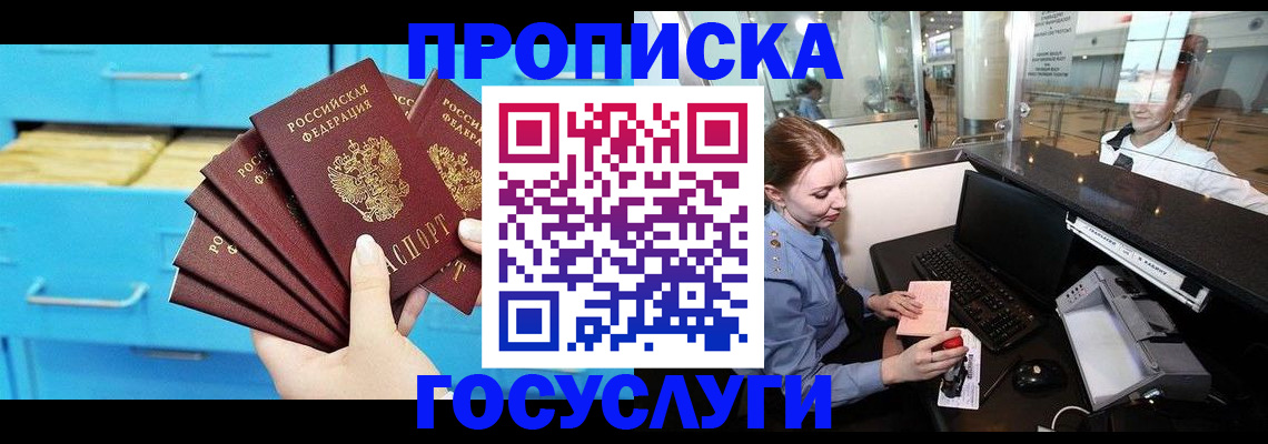 прописка в квартире в Черняховске